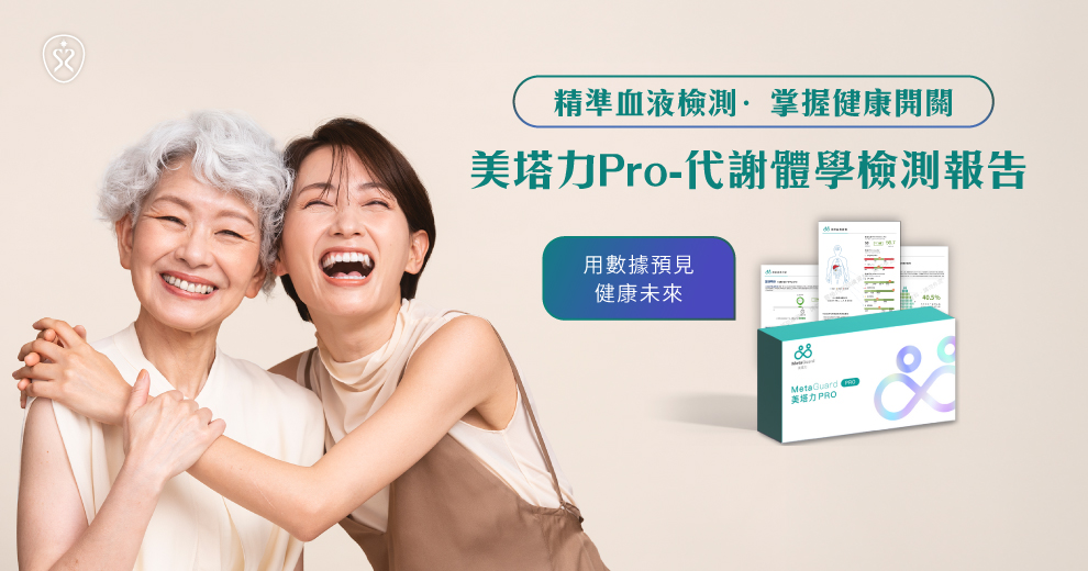 美塔力Pro-代謝體學檢測報告